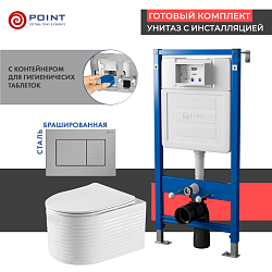 Фото Комплект Point Омега PN48553SB (унитаз с инсталляцией, сиденье с микролифтом, клавиша Ника, нержавеющая сталь, сталь брашированная)