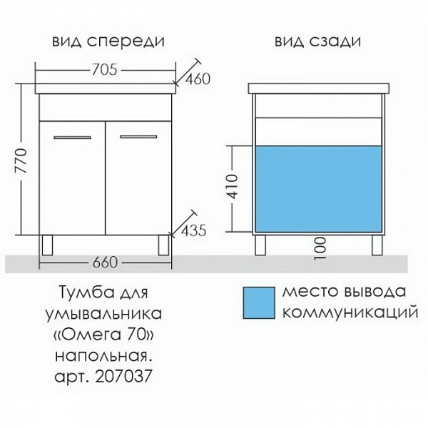 Тумба для комплекта СаНта Омега 70 напольная, с дверками , изображение 3