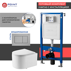 Фото Комплект Point Деметра PN48568SB (унитаз с инсталляцией, сиденье с микролифтом, клавиша Ника, нержавеющая сталь, сталь брашированная)