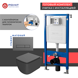 Фото Комплект Point Меркурий PN48382GM (унитаз с инсталляцией, сиденье с микролифтом, клавиша Меркурий, графит)