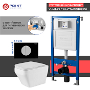 Комплект Point Аврора PN48652BC (унитаз с инсталляцией, сиденье с микролифтом, клавиша Венера, черный/хром) , изображение 1